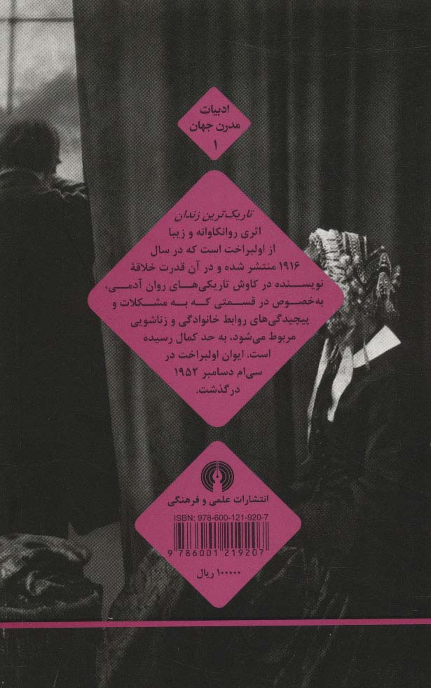 تاریک ترین زندان (ادبیات مدرن جهان 1)