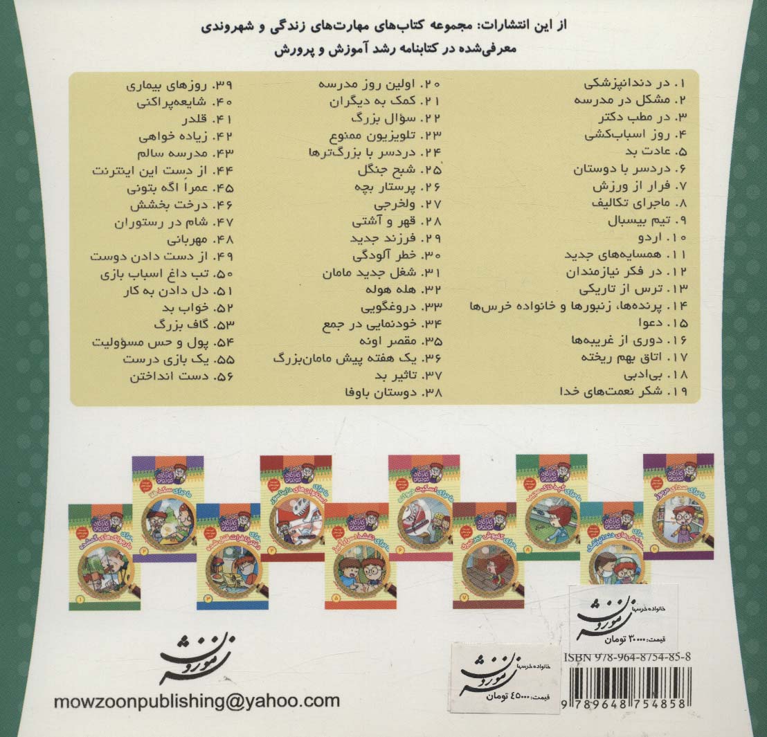 خانواده خرس ها60 (دوستی با طبیعت)