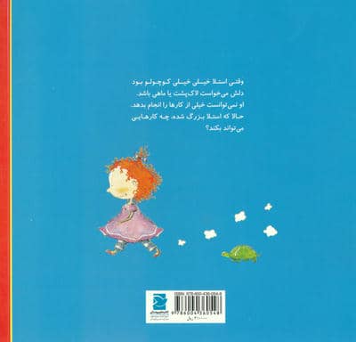 وقتی خواهرم کوچولو بود (داستان های من و برادرم)،(گلاسه)