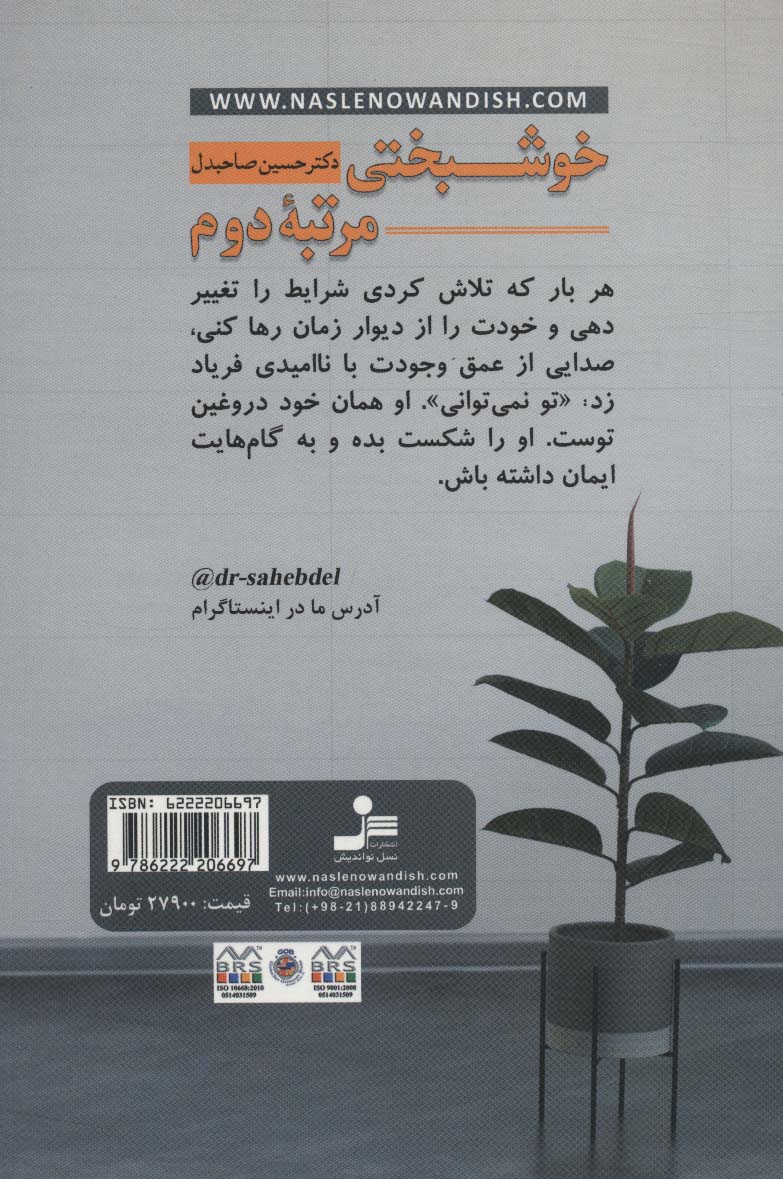 خوشبختی مرتبه دوم