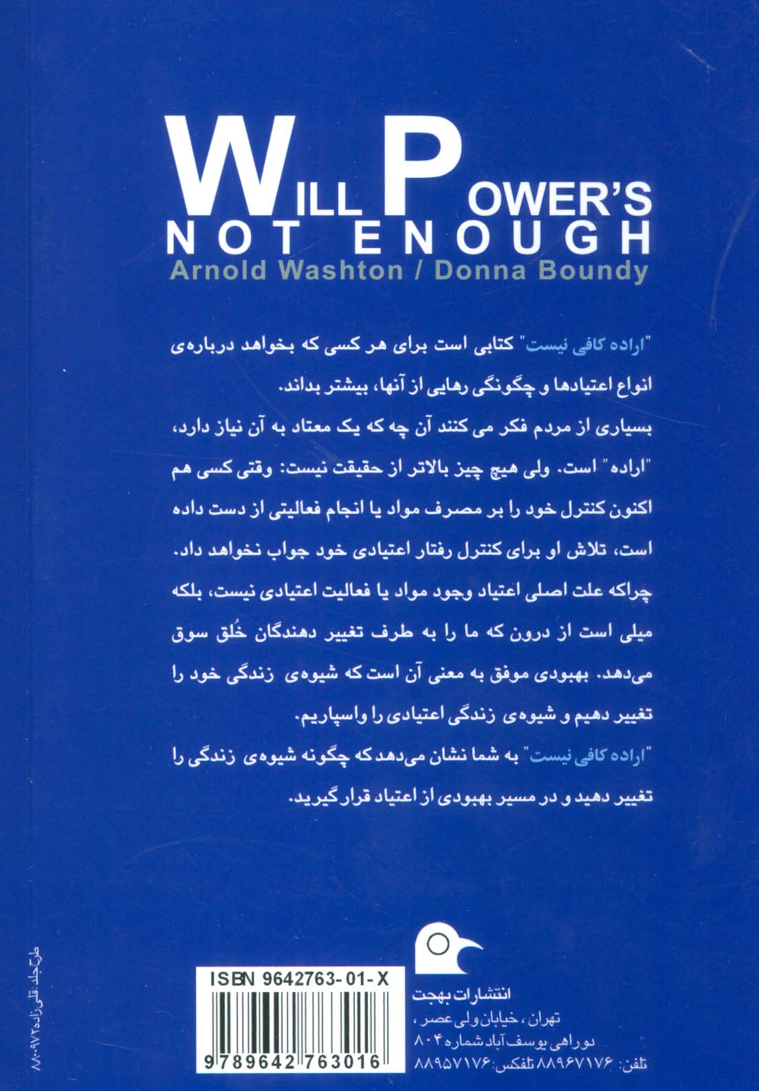 اراده کافی نیست