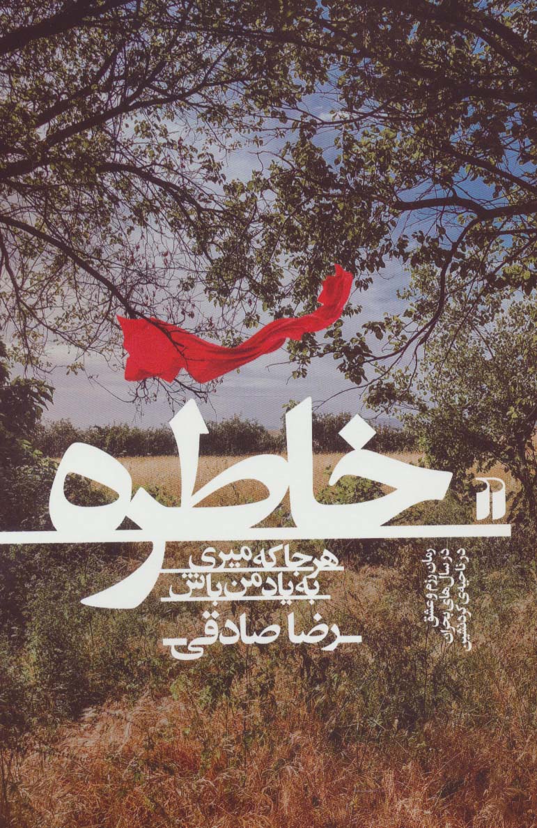 خاطره