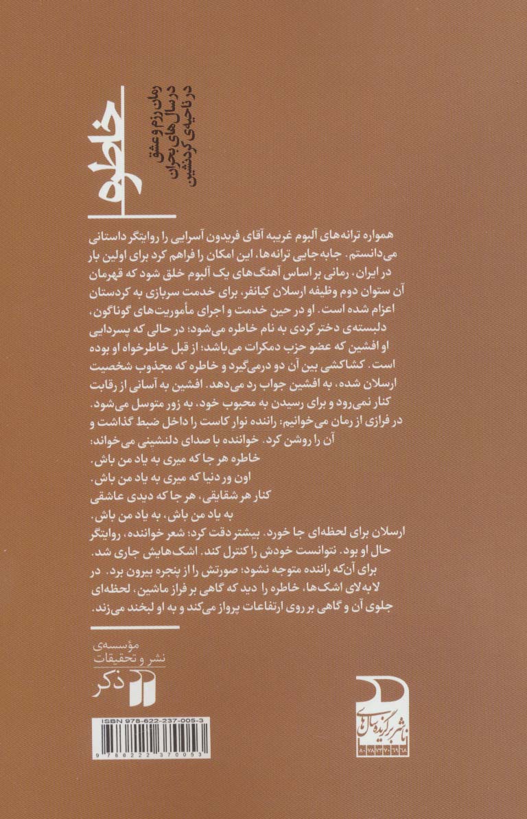 خاطره