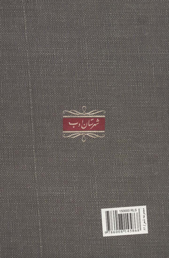 آن جا که نامی نیست (شعر ما)