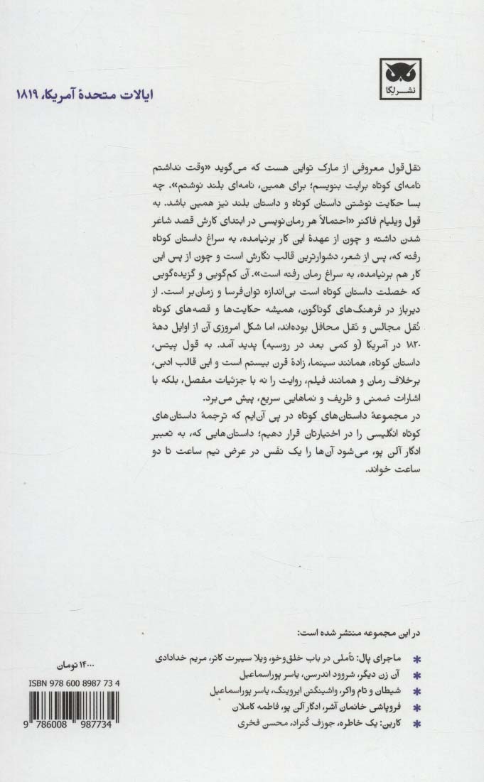 ریپ وان وینکل (نوشته ای منتشر شده پس از مرگ از دیدریک نیکرباکر)