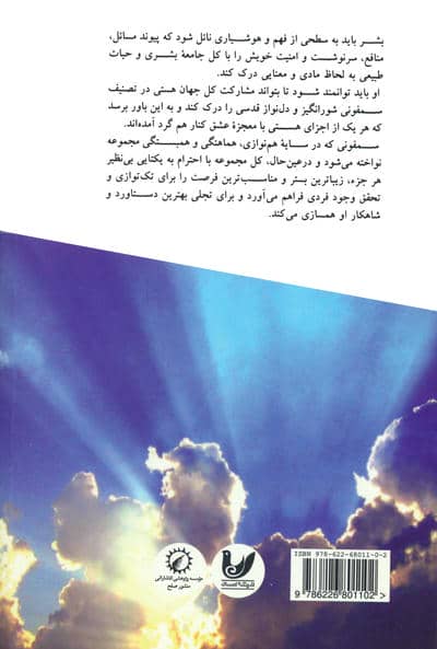 فرهنگ صلح از روان تا جهان