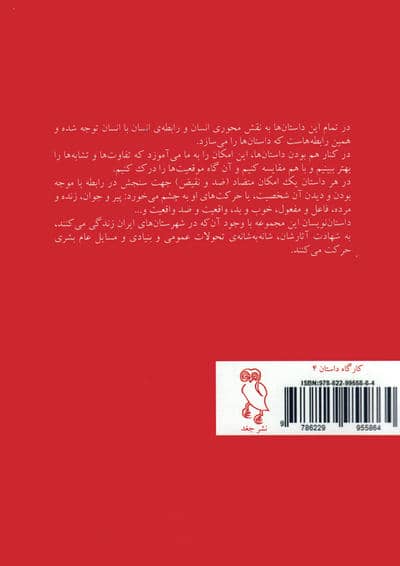 خانه ی سوم داستان (نسل سوم داستان نویسان ایران)