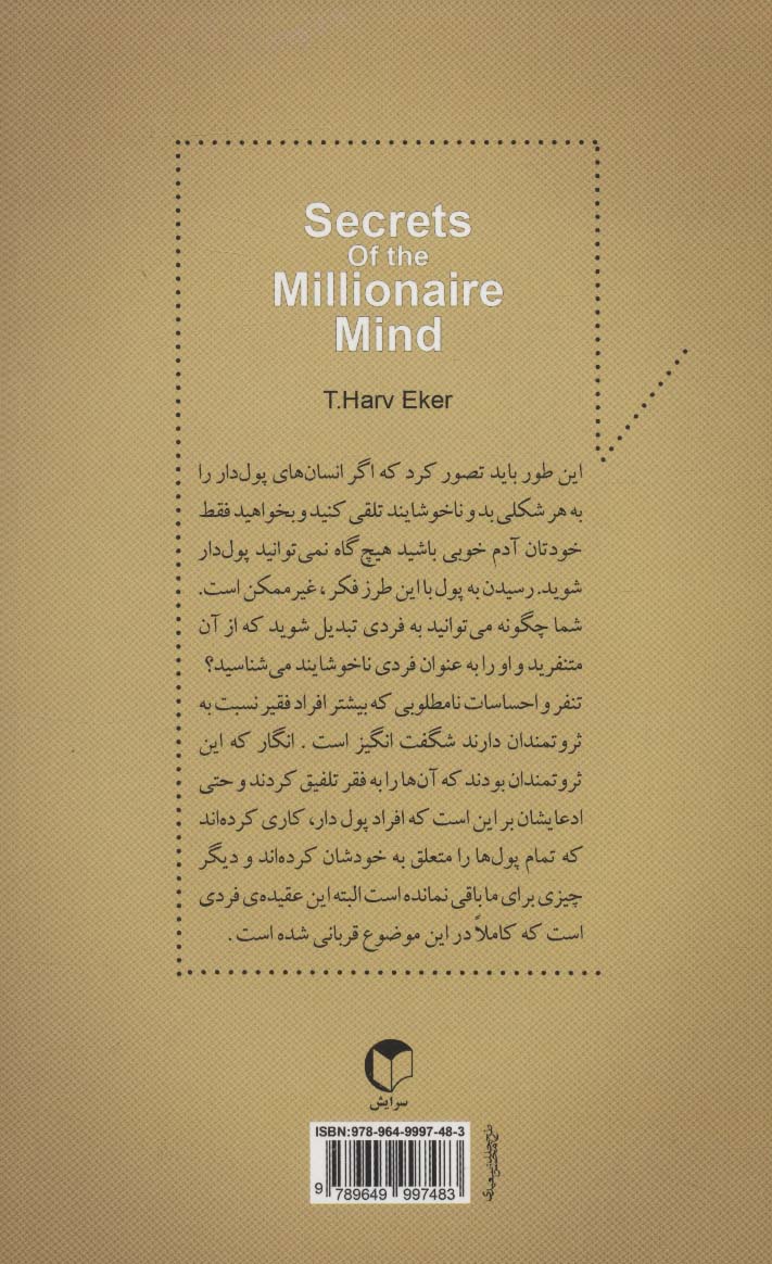 اسرار ذهن ثروتمند
