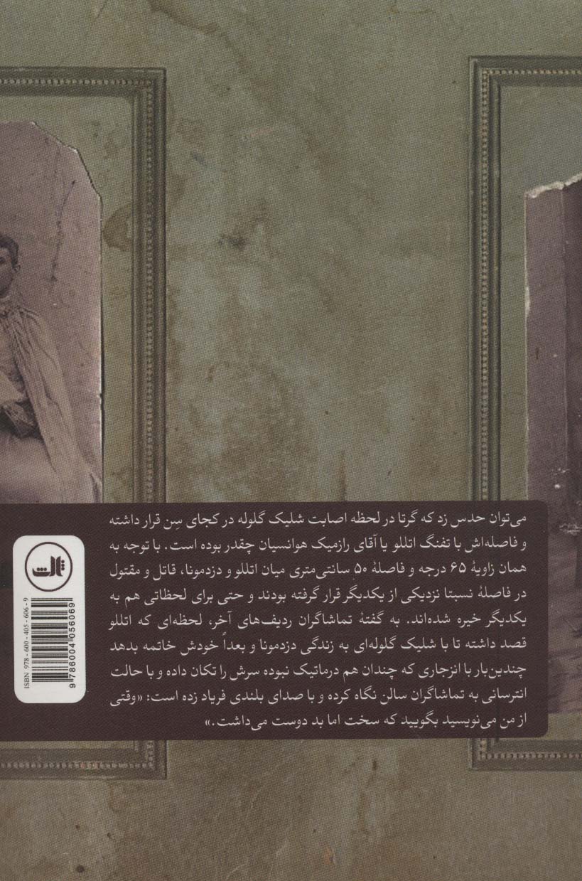 اتللوی تابستانی (داستان فارسی)