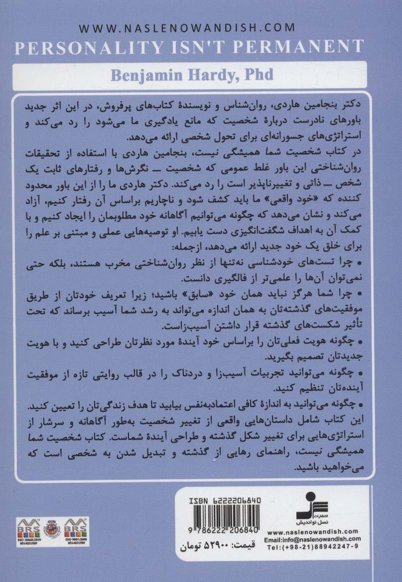 شخصیت شما همیشگی نیست