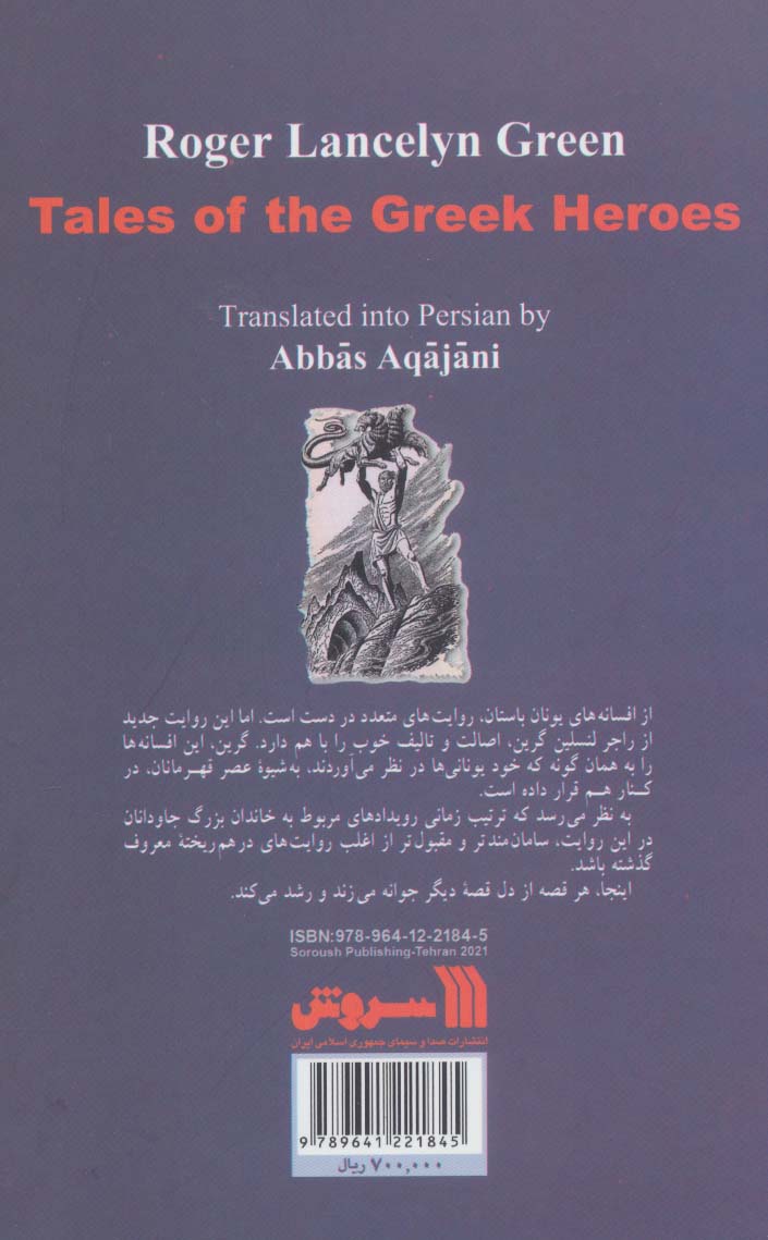 اساطیر یونان