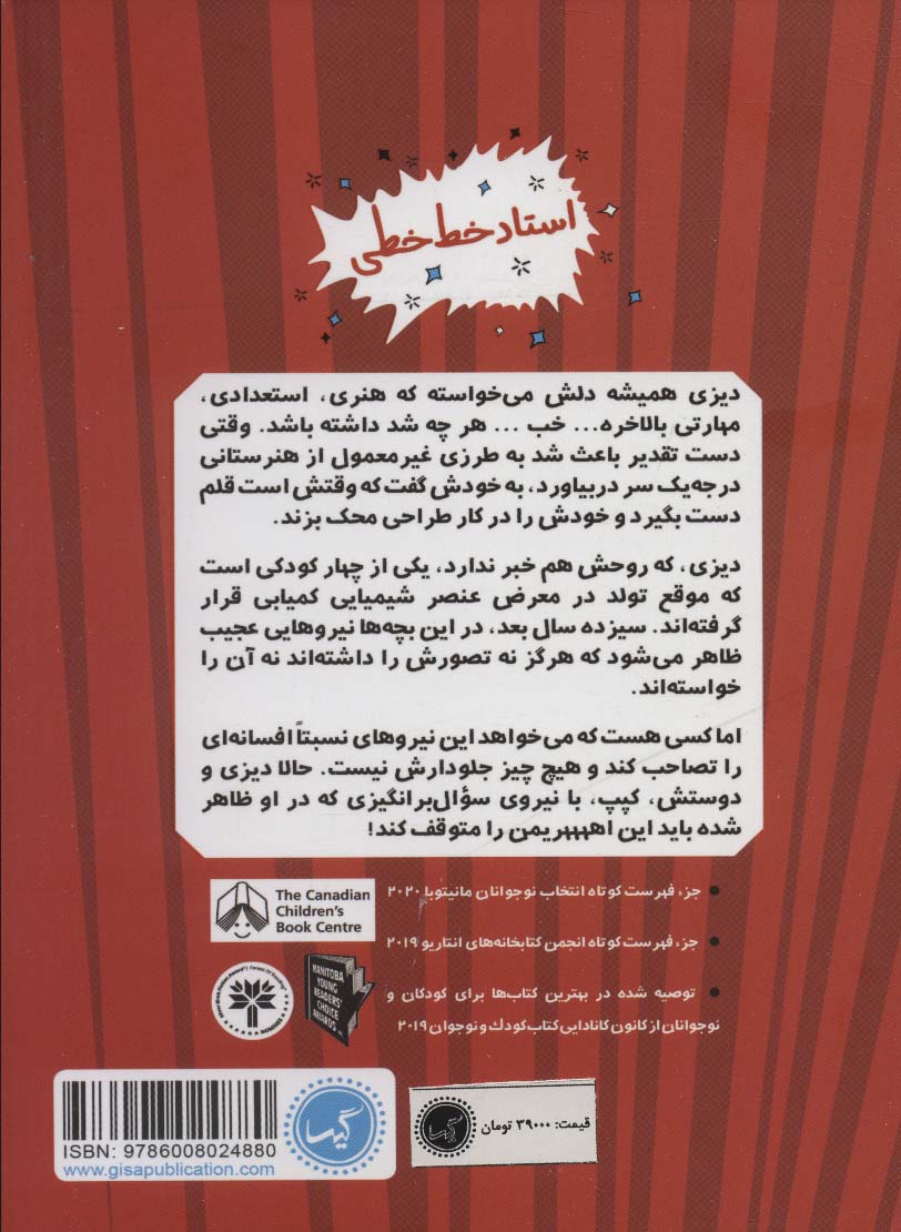 گروهان نسبتا افسانه ای 2 (استاد خط خطی)