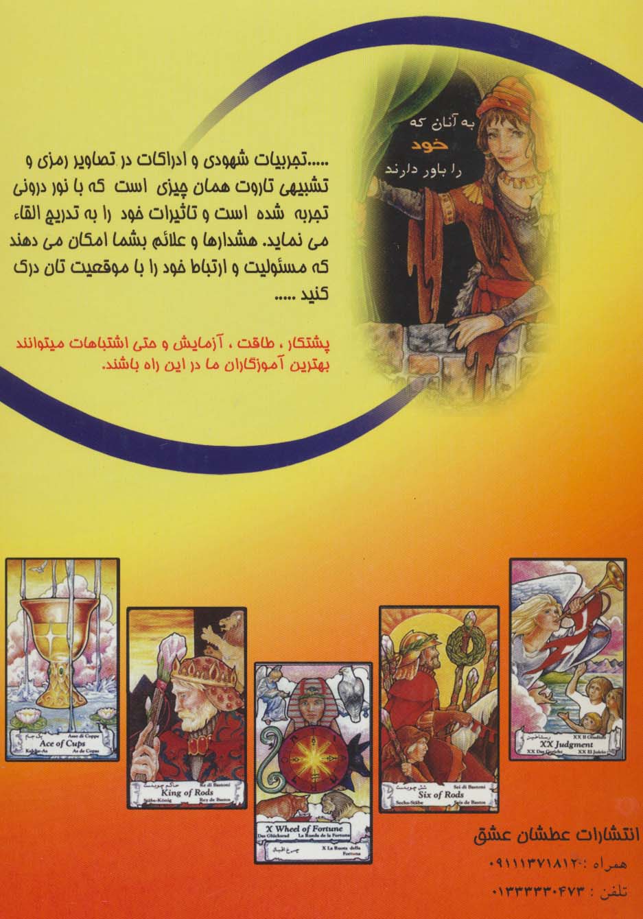خودآموز دو جلدی تاروت همراه با جعبه 80 کارتی