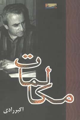 مکالمات