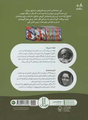 خرچنگ خوش خط (عمه خانم و ماجراهای آبکی12)،(گلاسه)