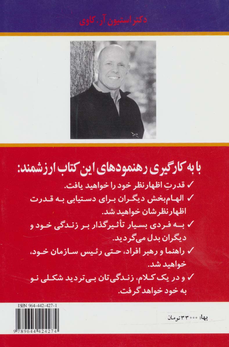 هشتمین عادت