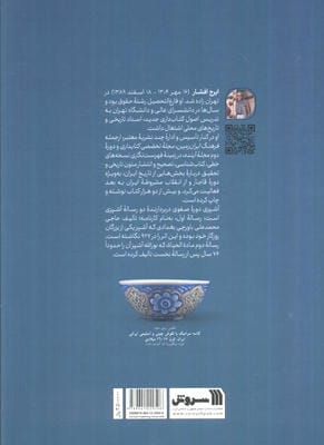 آشپزی دوره صفوی