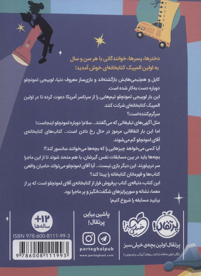المپیک در کتابخانه ی آقای لمونچلو 2