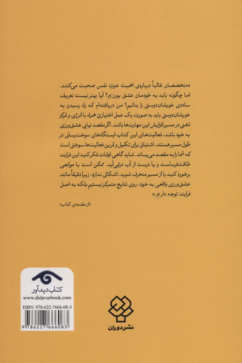 عشق به خود (کتاب تمرینی برای زنان)