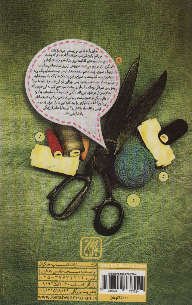 خیاطی مادام