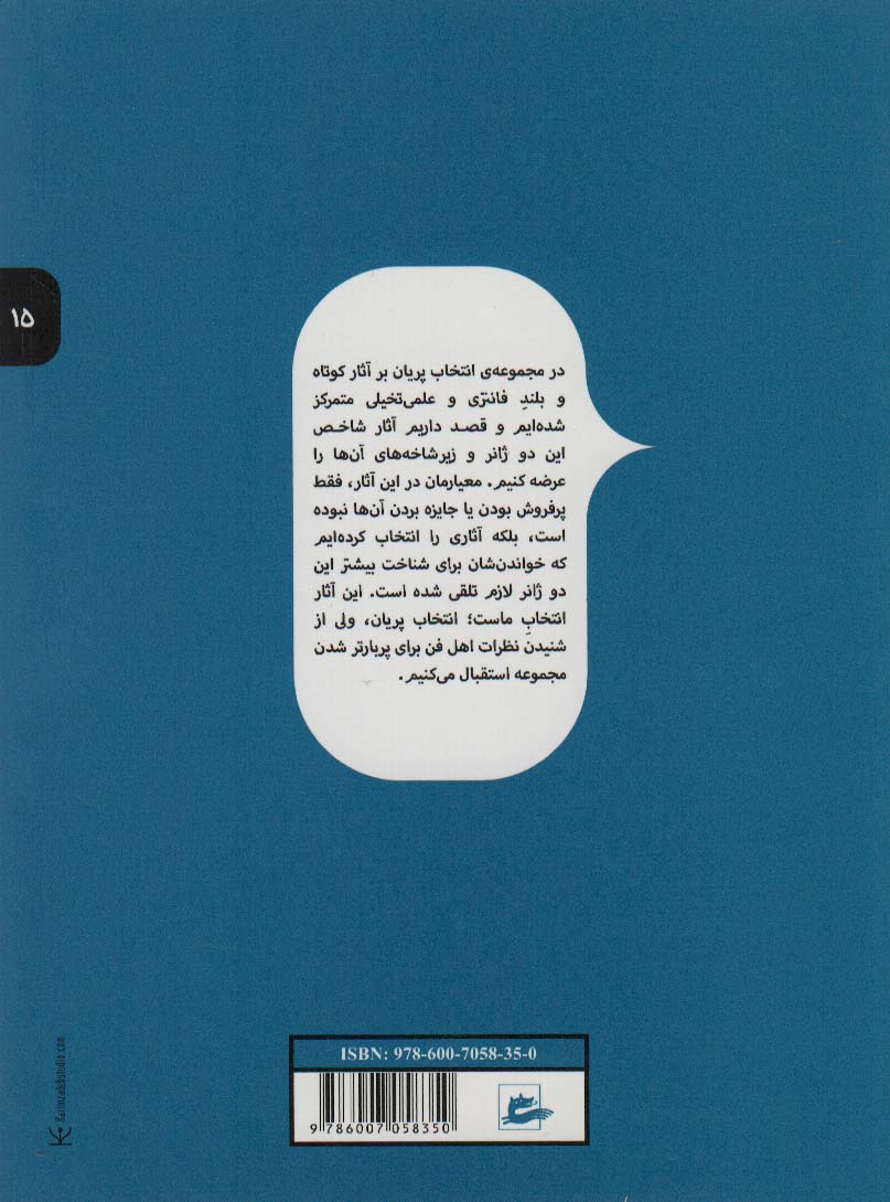 اهریمنان زیبا (انتخاب پریان)