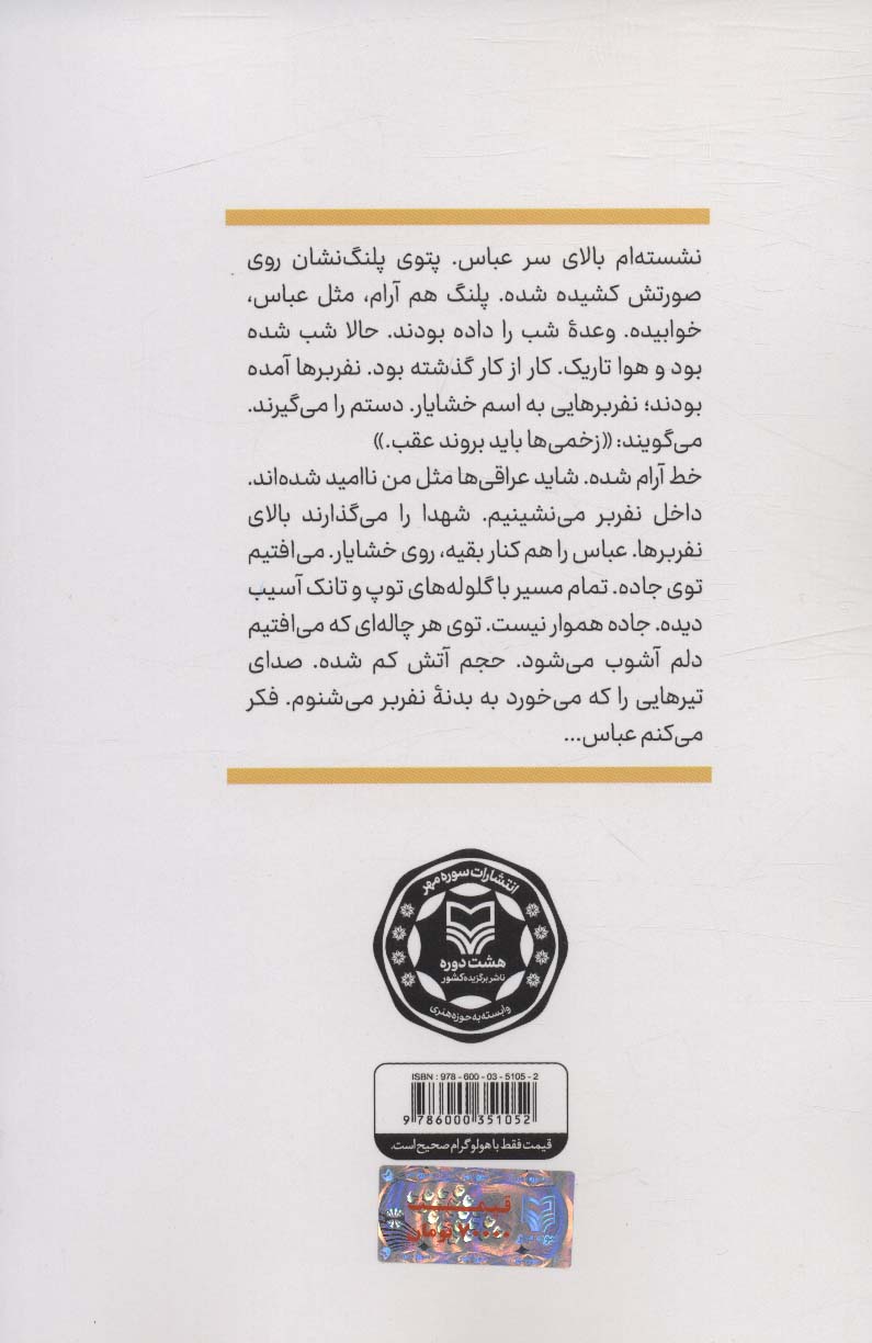 بلند بالا (خاظرات سردار شهید عباسعلی خمری ده سوخته)